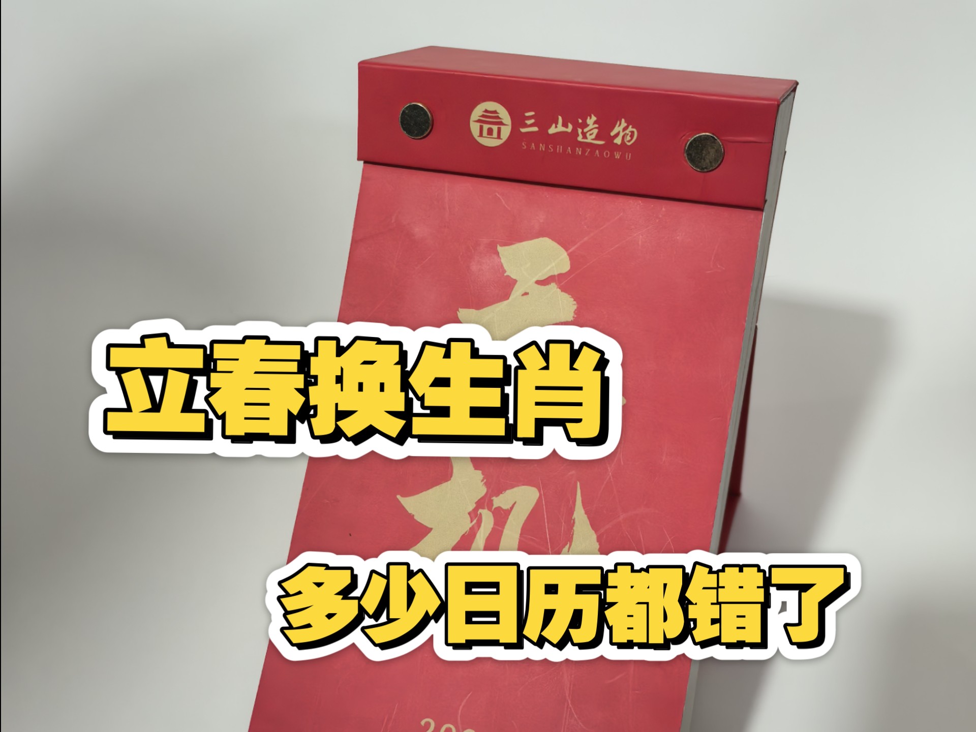立春确定生肖,立春确定生肖是哪一年