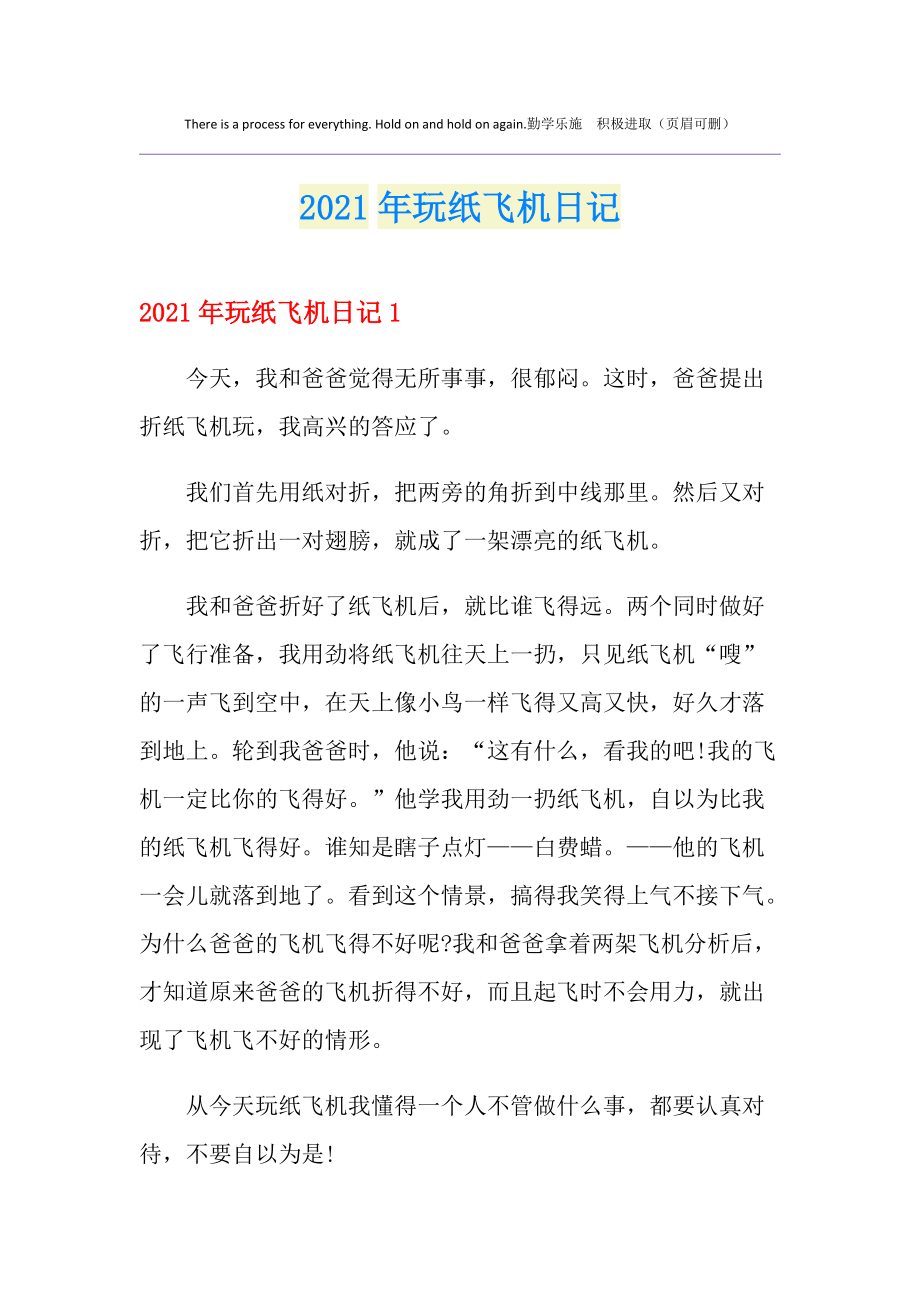 纸飞机全文免费阅读完整版,纸飞机全文免费阅读未删完结
