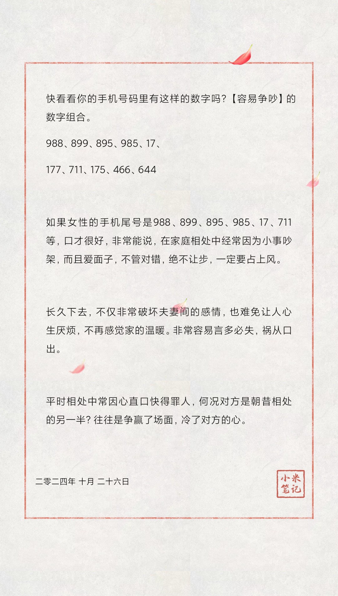 三六七尾带玄机解数字,三六七尾带玄机是什么数字