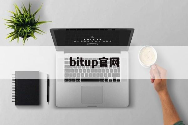 bitup官网,bitpie官网下载正版